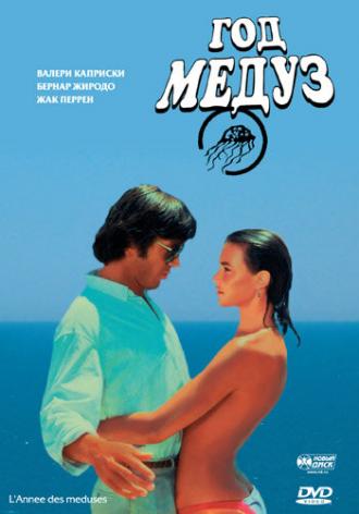 Год медуз (фильм 1984)