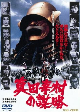 Изменники ниндзя (фильм 1979)