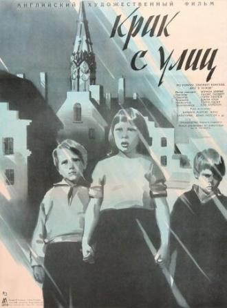Крик с улиц (фильм 1958)