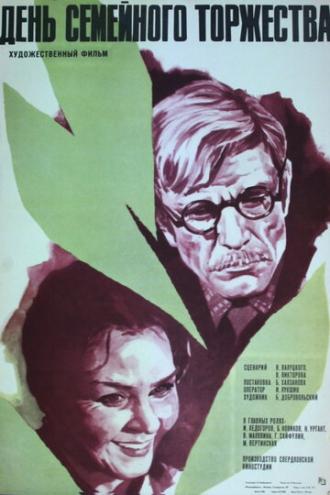 День семейного торжества (фильм 1976)