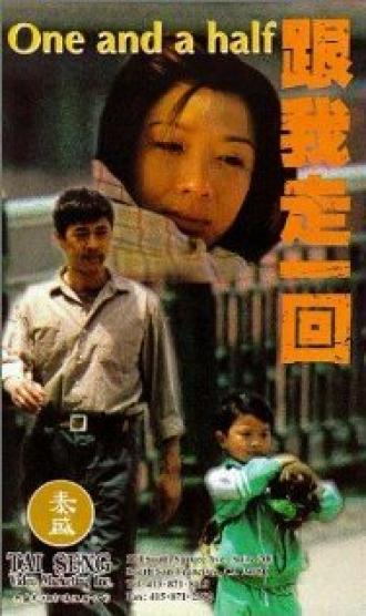 Полтора (фильм 1995)
