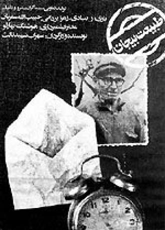 Замершая жизнь (фильм 1974)