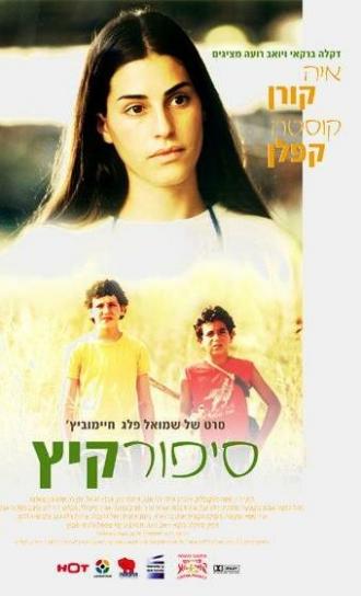 Летний рассказ (фильм 2004)