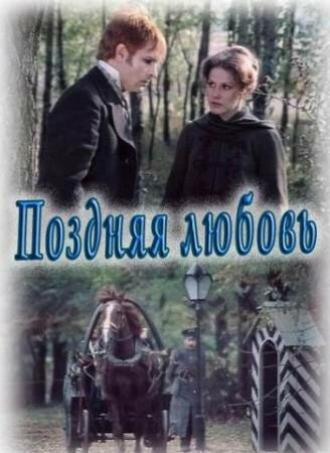 Поздняя любовь (фильм 1983)