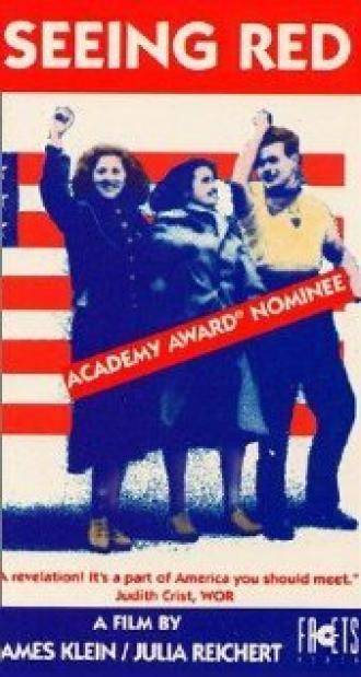 Видимость красного (фильм 1983)