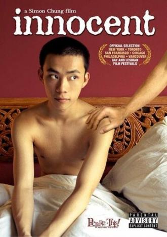 Невинность (фильм 2005)