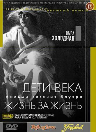 Дети века (фильм 1915)