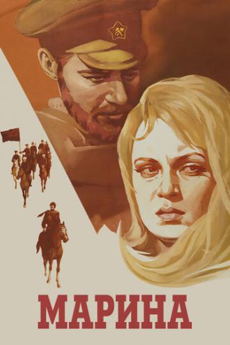 Марина (фильм 1974)