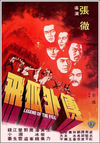 Легенда о лисе (фильм 1980)