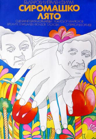 Бабье лето (фильм 1973)