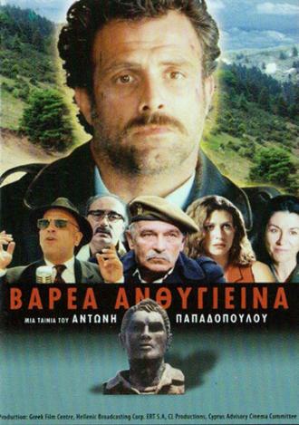 Тяжело и безнадёжно (фильм 2003)