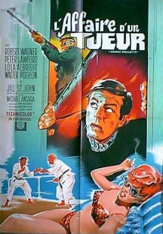 Как я провел летние каникулы (фильм 1967)