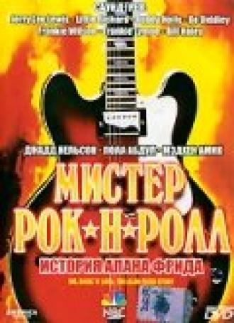 Мистер Рок-н-Ролл: История Алана Фрида (фильм 1999)