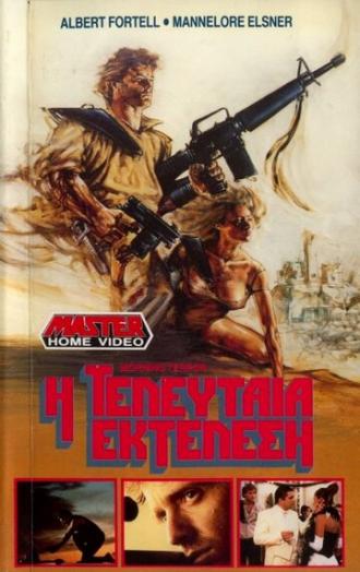 Morgengrauen (фильм 1985)