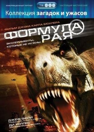 Формула рая (фильм 2006)