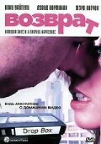 Возврат (фильм 2006)