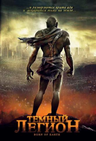 Темный легион (фильм 2008)