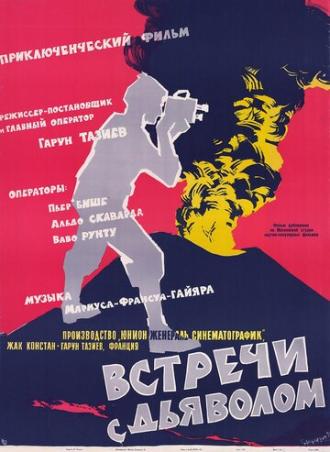 Встречи с дьяволом (фильм 1960)
