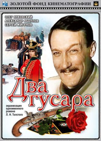 Два гусара (фильм 1984)