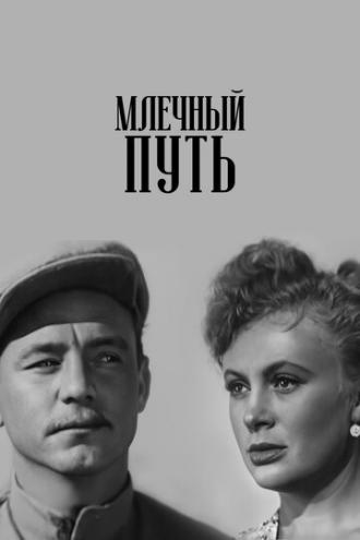 Млечный путь (фильм 1959)