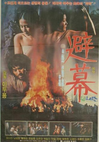Хижина (фильм 1981)