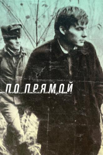 По прямой (фильм 1992)