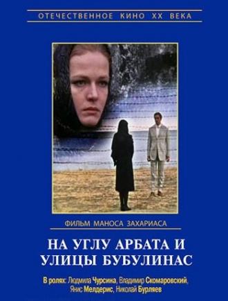 На углу Арбата и улицы Бубулинас (фильм 1972)