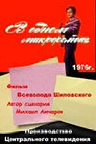 В одном микрорайоне (сериал 1976)