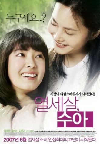 Чудесные годы (фильм 2007)