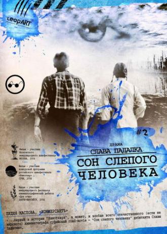 Сон слепого человека (фильм 2003)