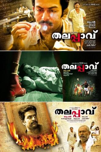 Признание (фильм 2008)