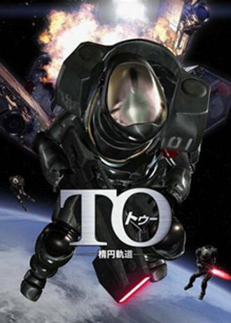 To (фильм 2009)