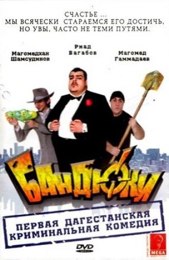 Бандюки (фильм 2010)