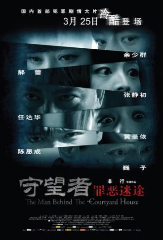 Человек на заднем дворе (фильм 2011)