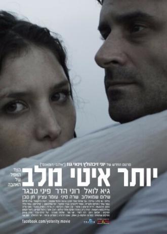 Медленнее, чем сердце (фильм 2012)