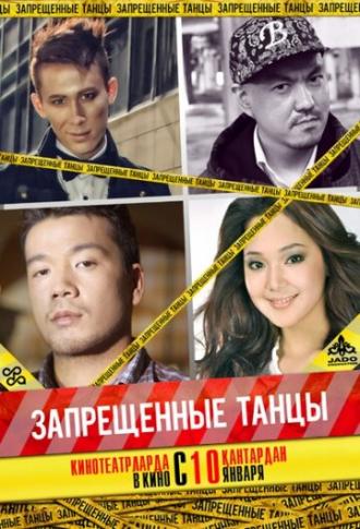 Запрещенные танцы
