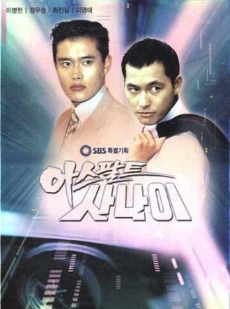 Гонщики мечты (сериал 1995)