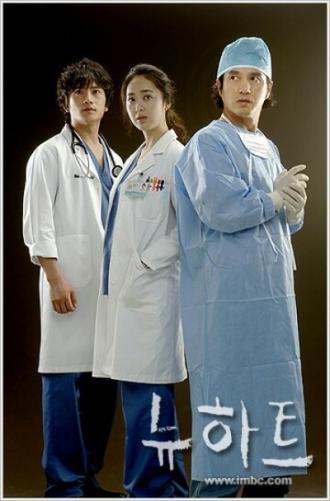 Новое сердце (сериал 2007)