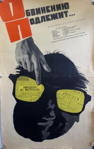Обвинению подлежит... (фильм 1963)