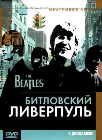Битловский Ливерпуль (фильм 2006)