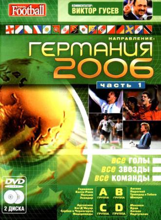 Направление: Германия 2006