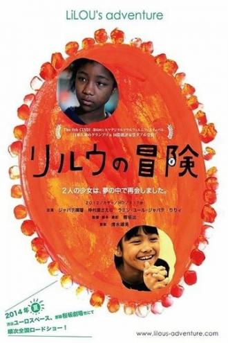 Приключения Лилу (фильм 2012)