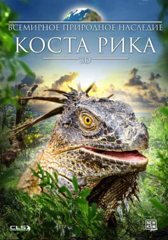 Всемирное природное наследие: Коста Рика 3D (фильм 2013)