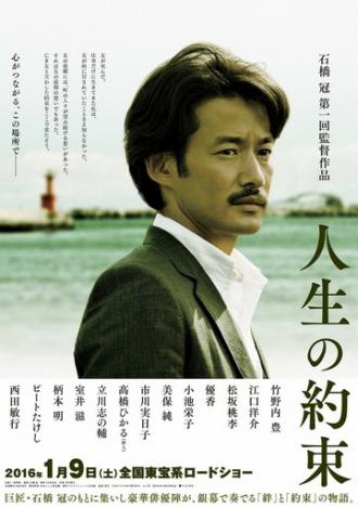 Обещание жизни (фильм 2016)
