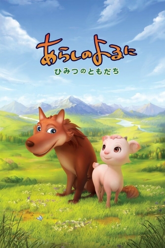 Ночная буря (сериал 2012)
