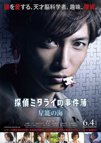 Tantei mitarai no jikenbo: seiro no umi (фильм 2016)