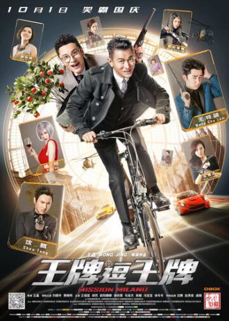 Миссия в Милане (фильм 2016)