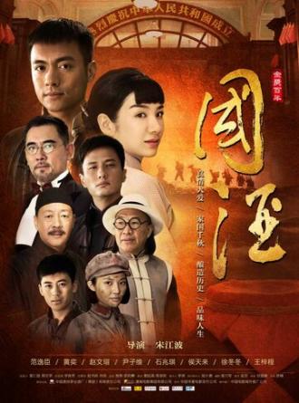 Китайское вино (фильм 2016)