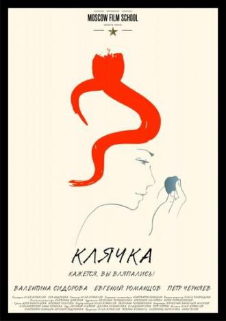 Клячка (фильм 2016)
