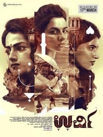 Urvi (фильм 2017)